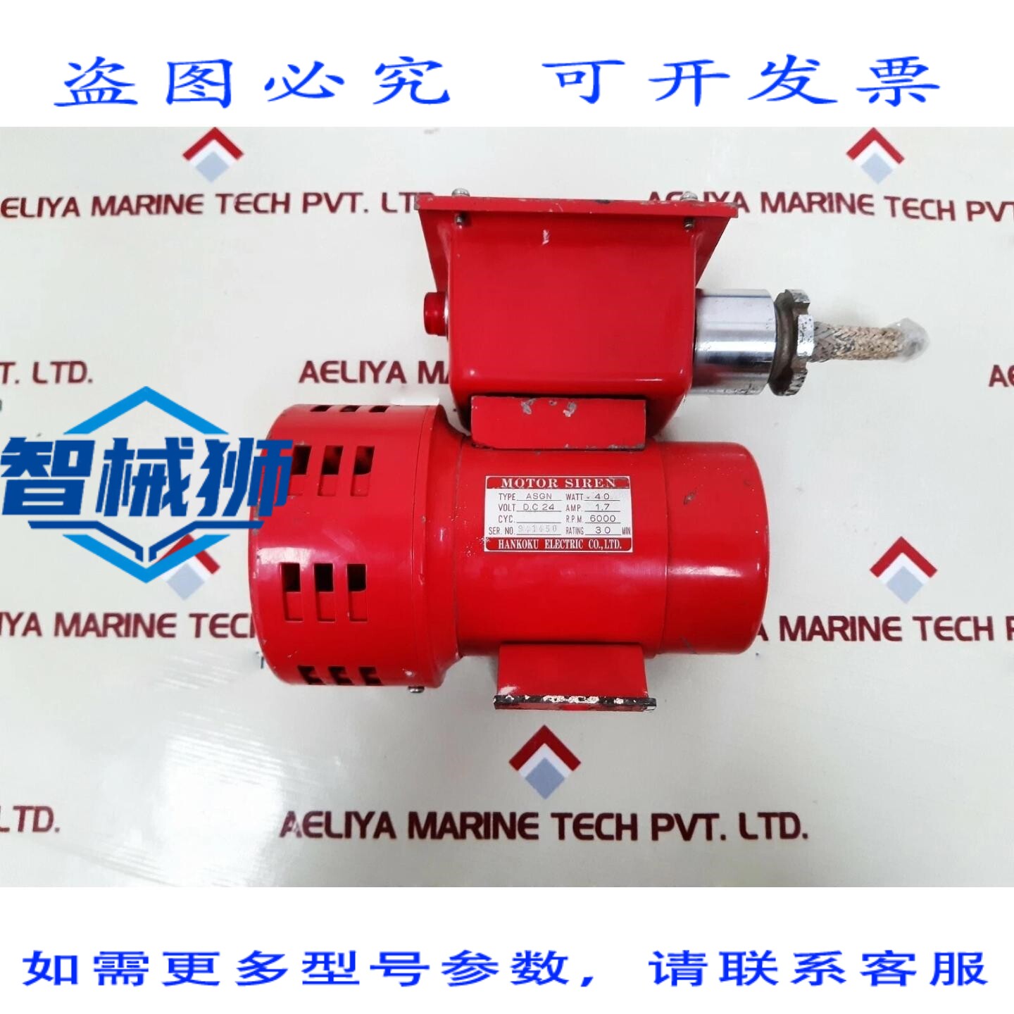 原装供应 HANKOKU ASGN 40W 摩托车警报器