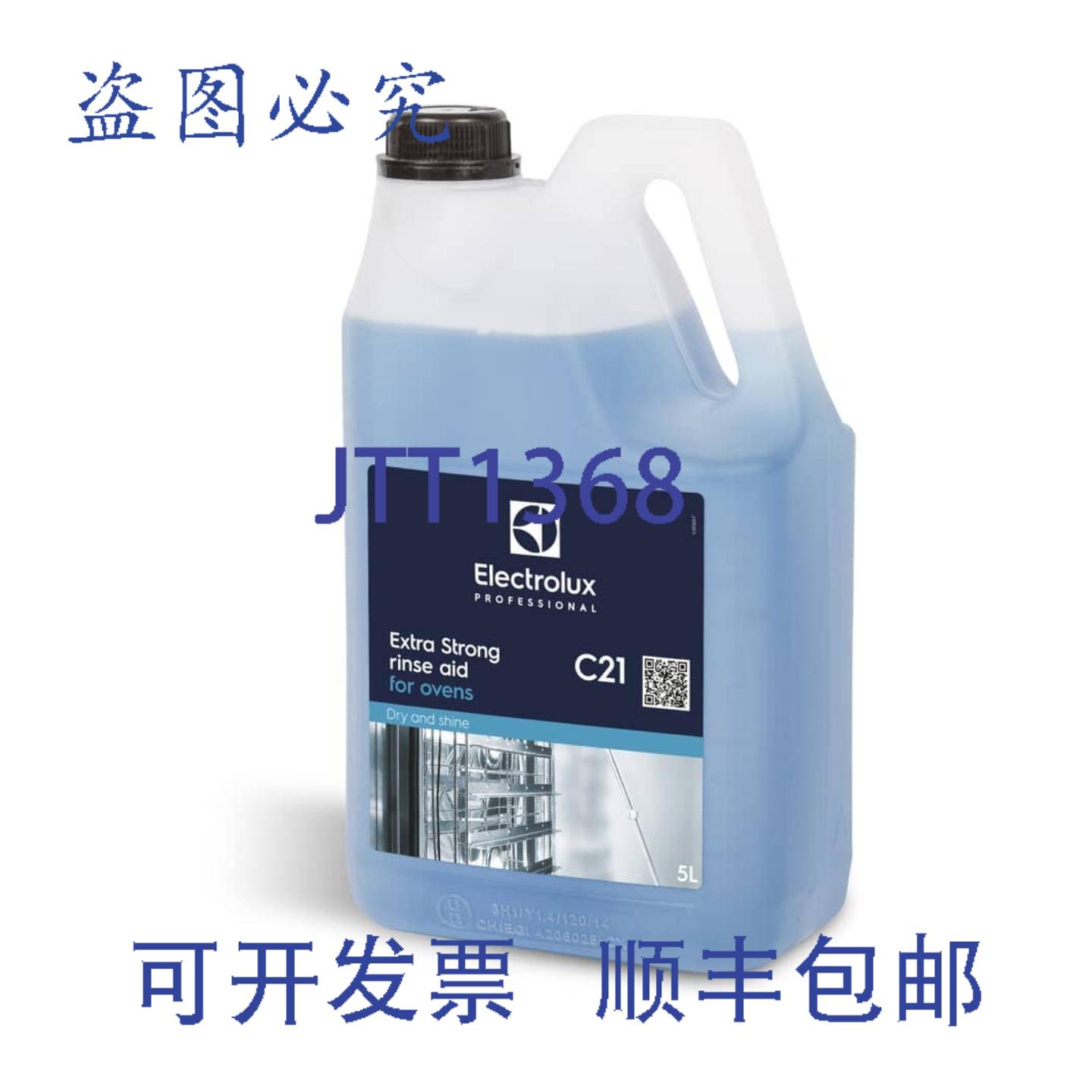 供应ELX0S2283 的超强漂洗剂 0S2283