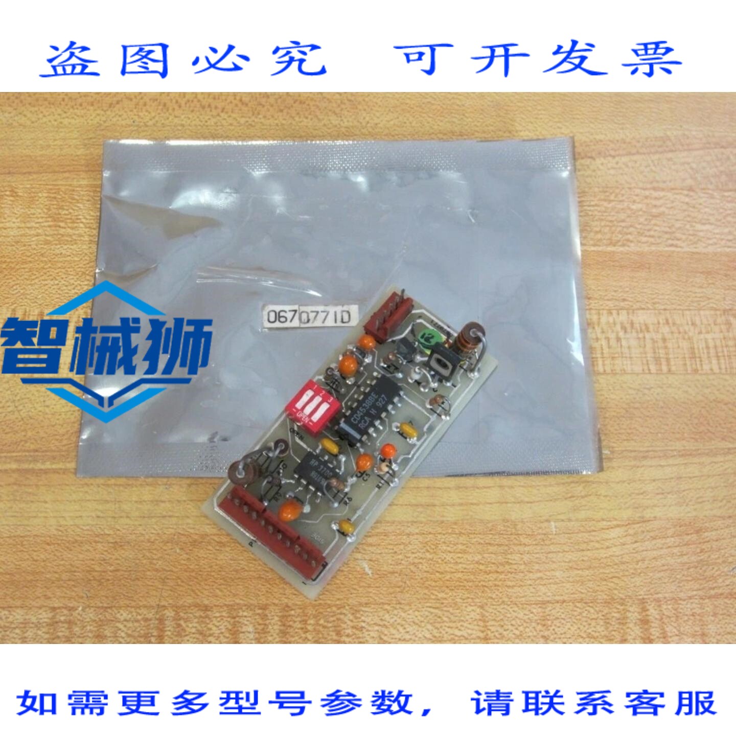 原装供应 百时美施贵宝 3312069 逻辑板 MTI105086 0670771 D