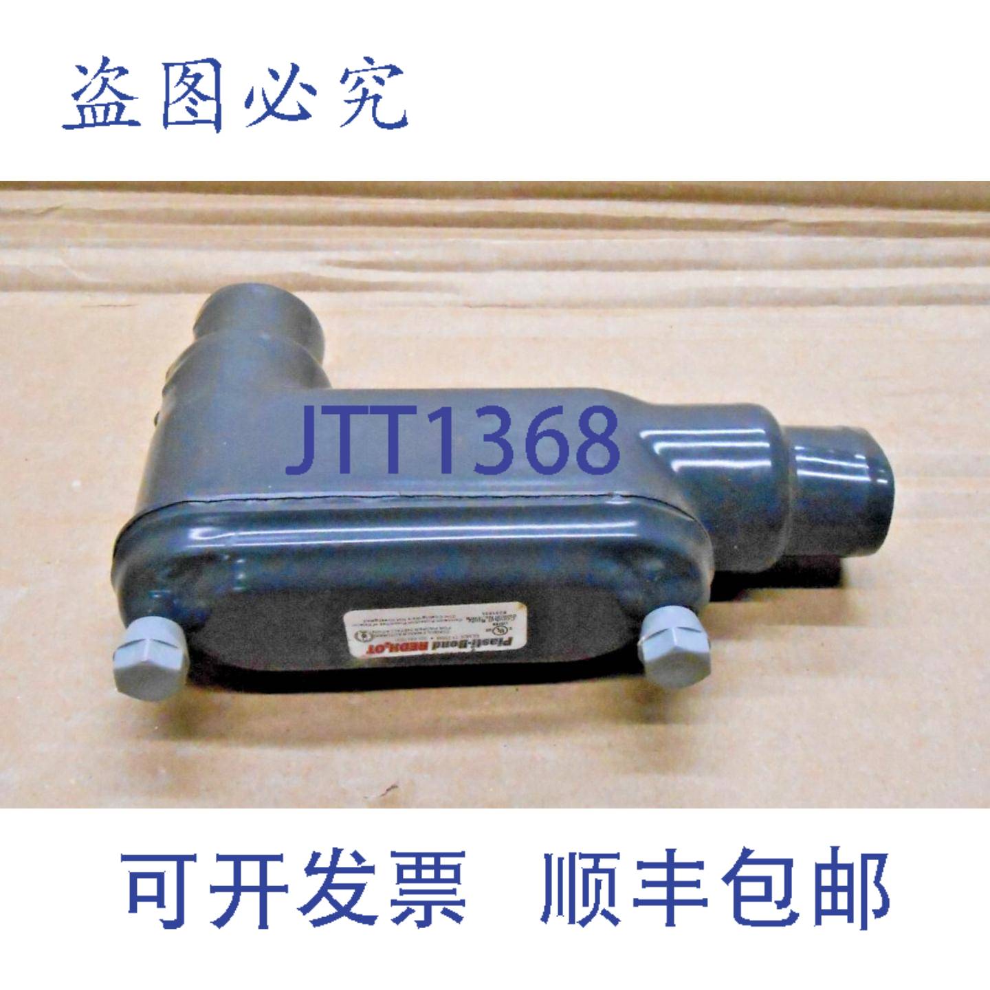 供应ROB ROY PRHLB38 1 英寸 PVC 导管主体 8 型 LB  = LB38-