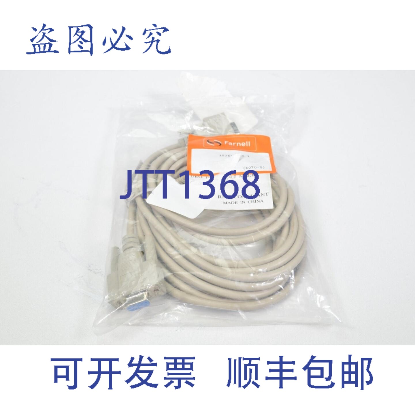 现货供应FARNELL 4070-5,DB97-DB9F,零解调器电脑电缆,5米 -