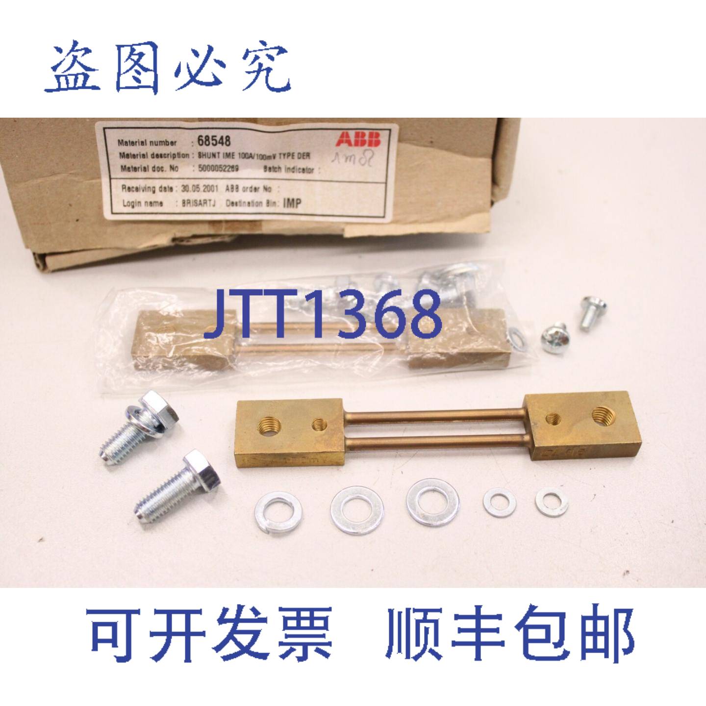 供应2x  68548 100A 100mV Der 型分流电阻器