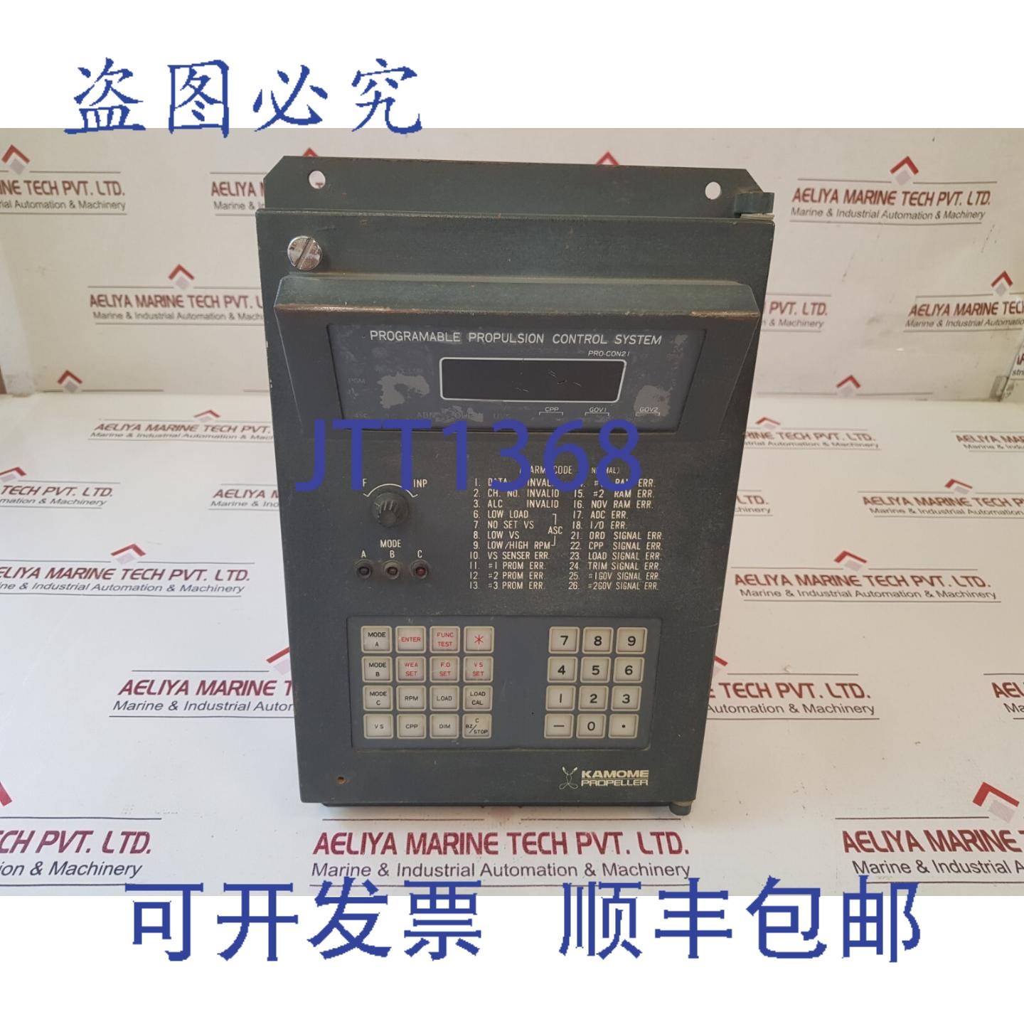 供应pro-con21 Kamome螺旋桨可编程推进控制系统 procon21