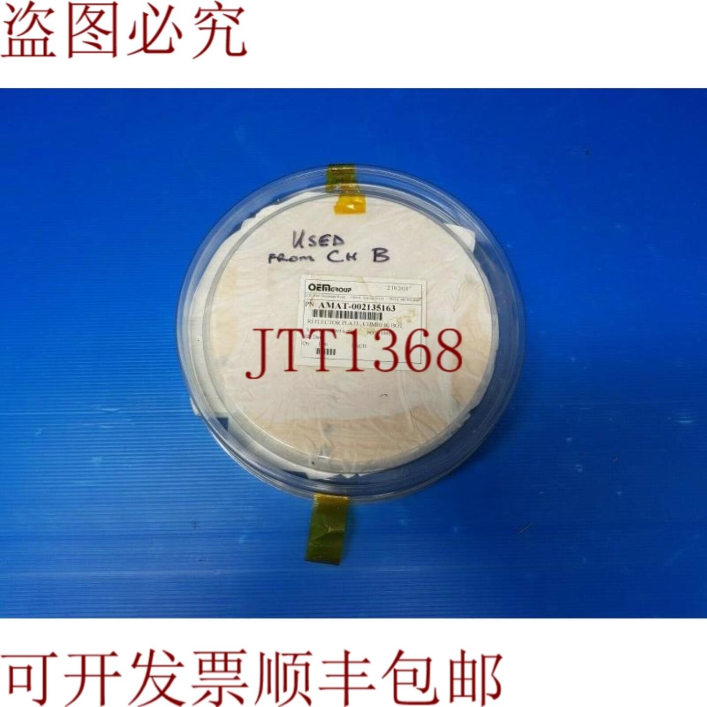 供应应用材料 AMAT 0021-35163 REV C 反光板室底部