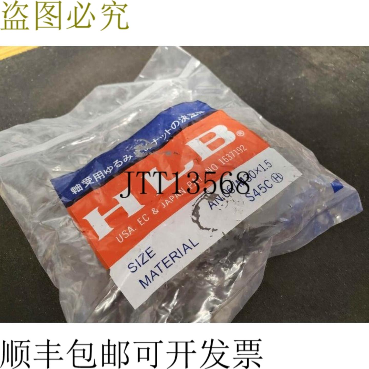 供应HLB HLBM30 轴承锁紧螺栓 An06M30x15 锁紧螺栓
