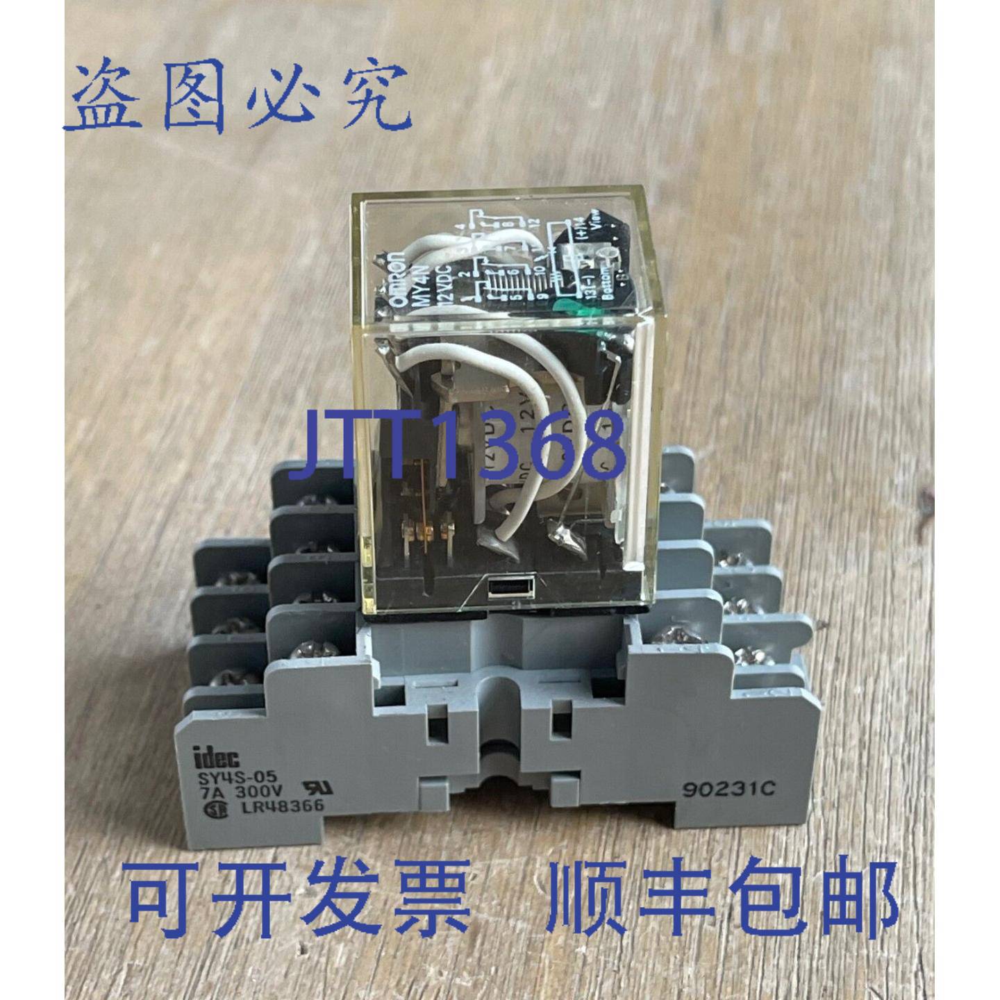 供应MY4N 继电器 12VDC 14 针带 IDEC SY4S-05 插座底座