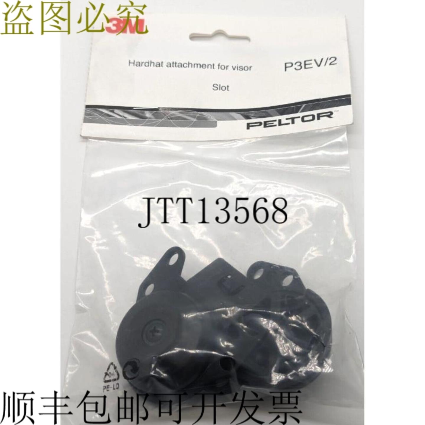 供应Peltor P3EV-2 版本 OVP