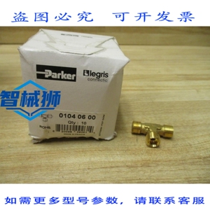 原装供应 PARKER/LEGRIS 0104 06 00 EQUAL TEE 01040600（1装）