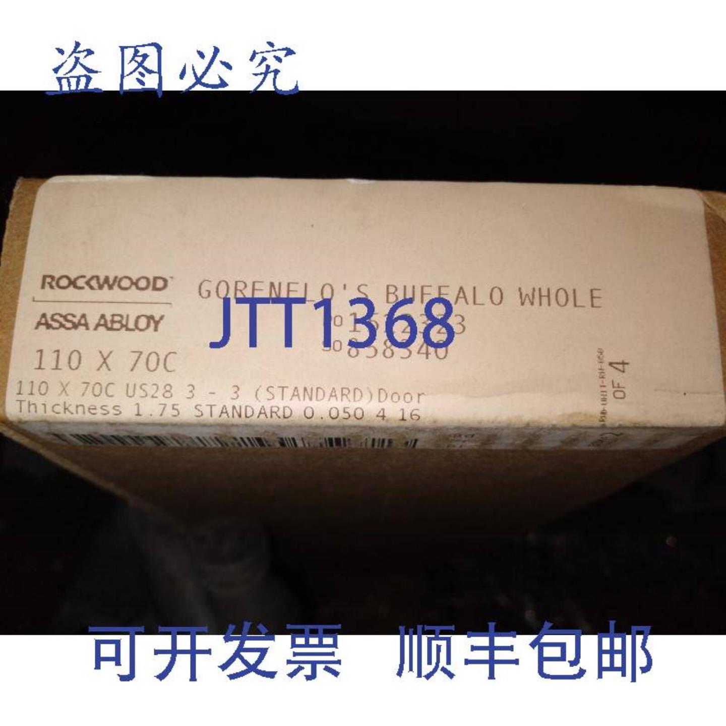 供应ASSA ABLOY ROCKWOOD 拉丝 110 x 70C 拉板