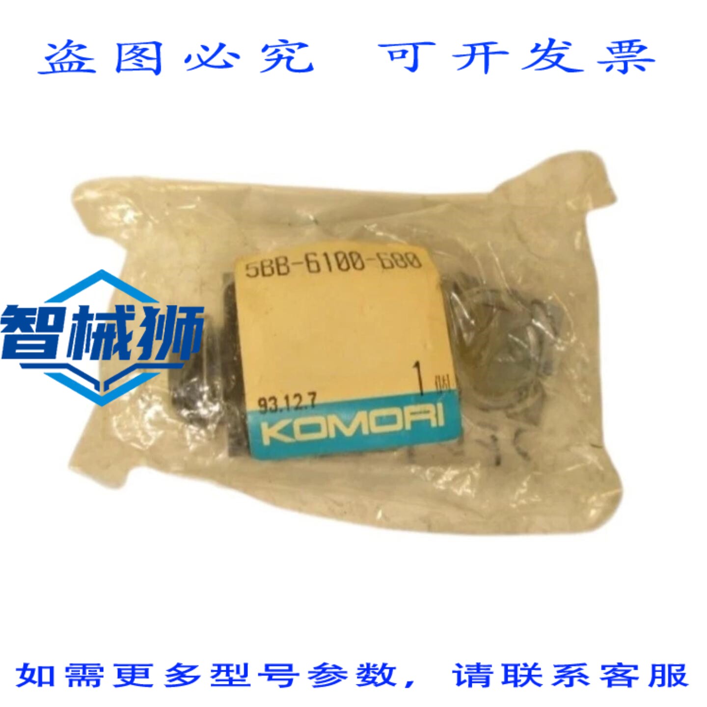 原装供应 小森 5BB-6100-680 袋装 NSNP 开关