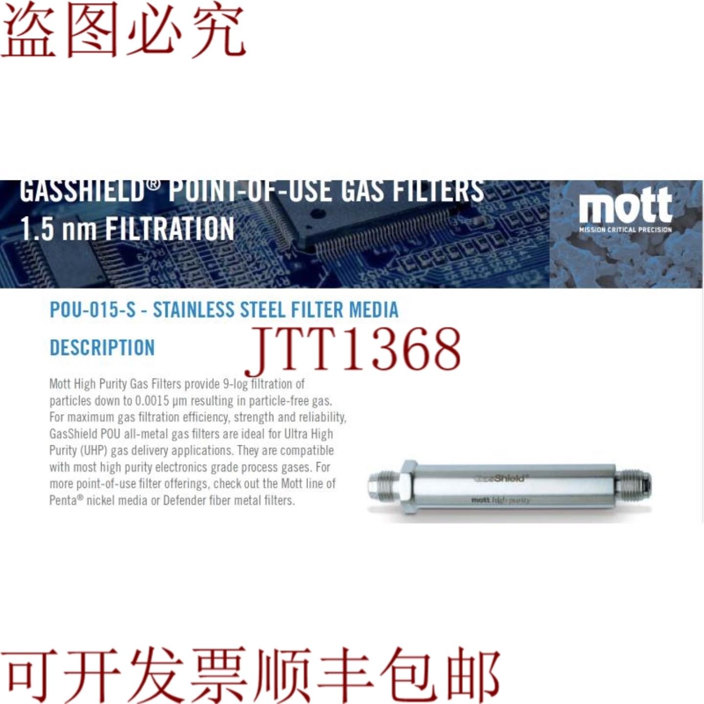 供应MOTT 防护罩 P0U-015-SV1 高纯度过滤器 14 英寸安静 31
