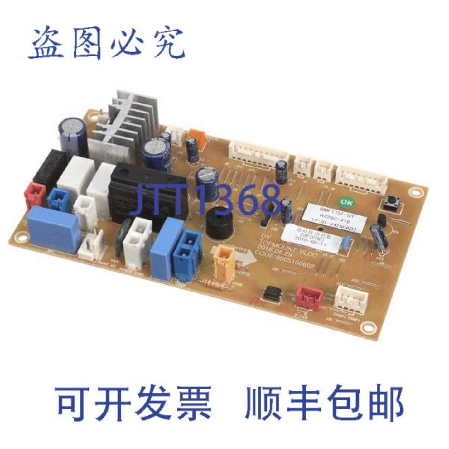 供应PCB 主电带 BLDC 655 英寸 R725C-410 Maxx Cold MXCR