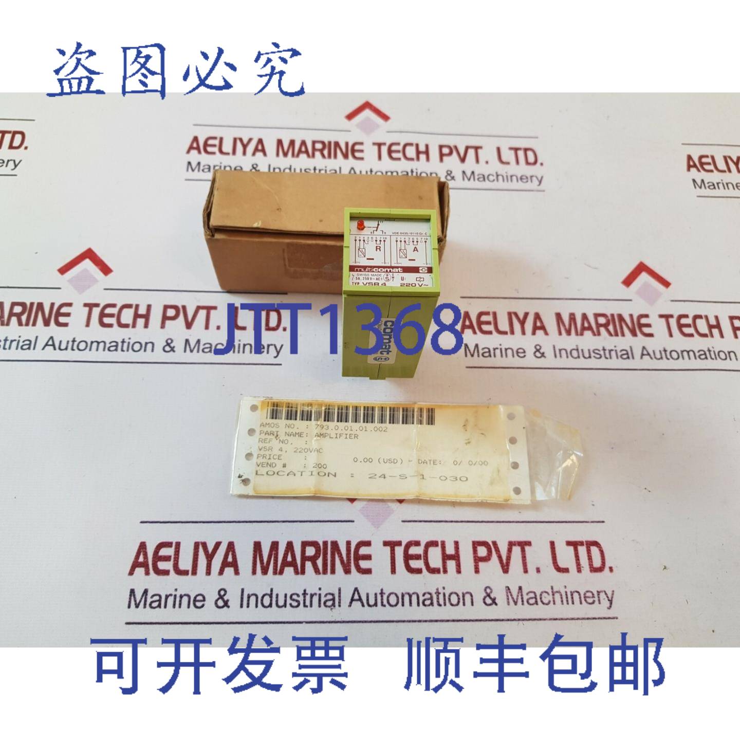 供应Multicomat VSR4 放大器继电器 5A 250VAC1