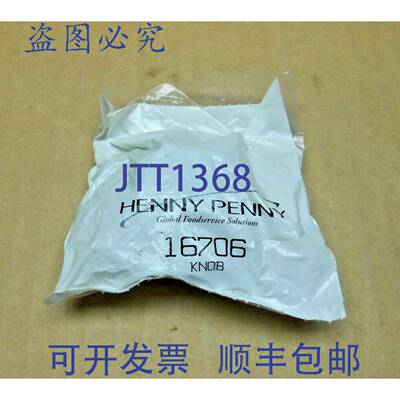 供应1 个新 HENNY PENNY 16706 炸锅替换旋钮 200-400F2 个