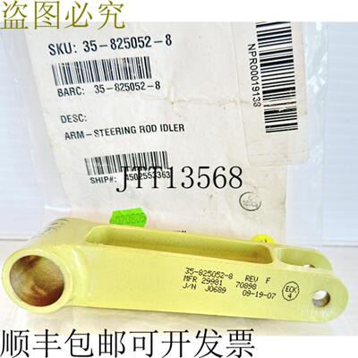 供应比奇 35-825052-8 转向臂惯性轮杆 - Baron Bonanza 3582