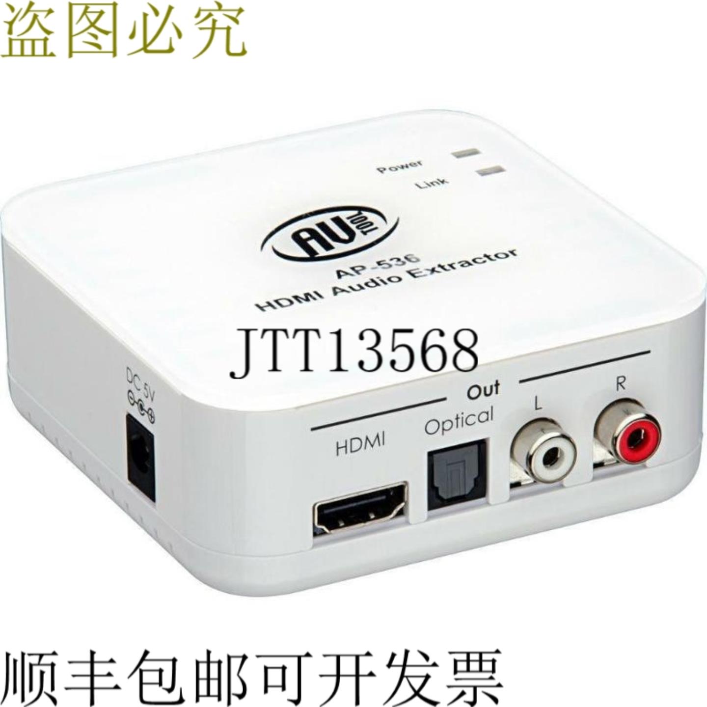 供应AV Tool AP-536 HDMI 音频提取器