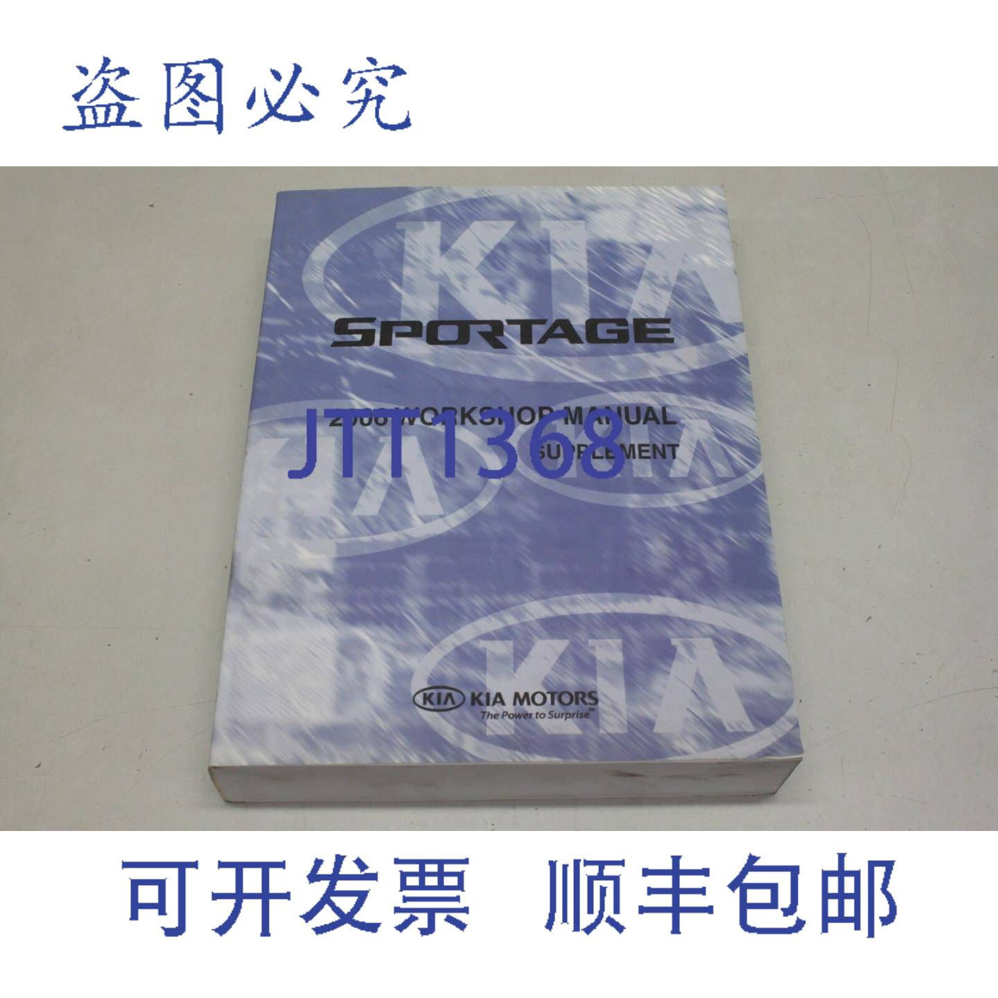 供应起亚智跑 2006 车间补充 A1FS-EG57B