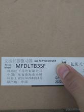 商品议价出售 全新MFDLTB3SF伺服控制器 器件 议价优惠出售元