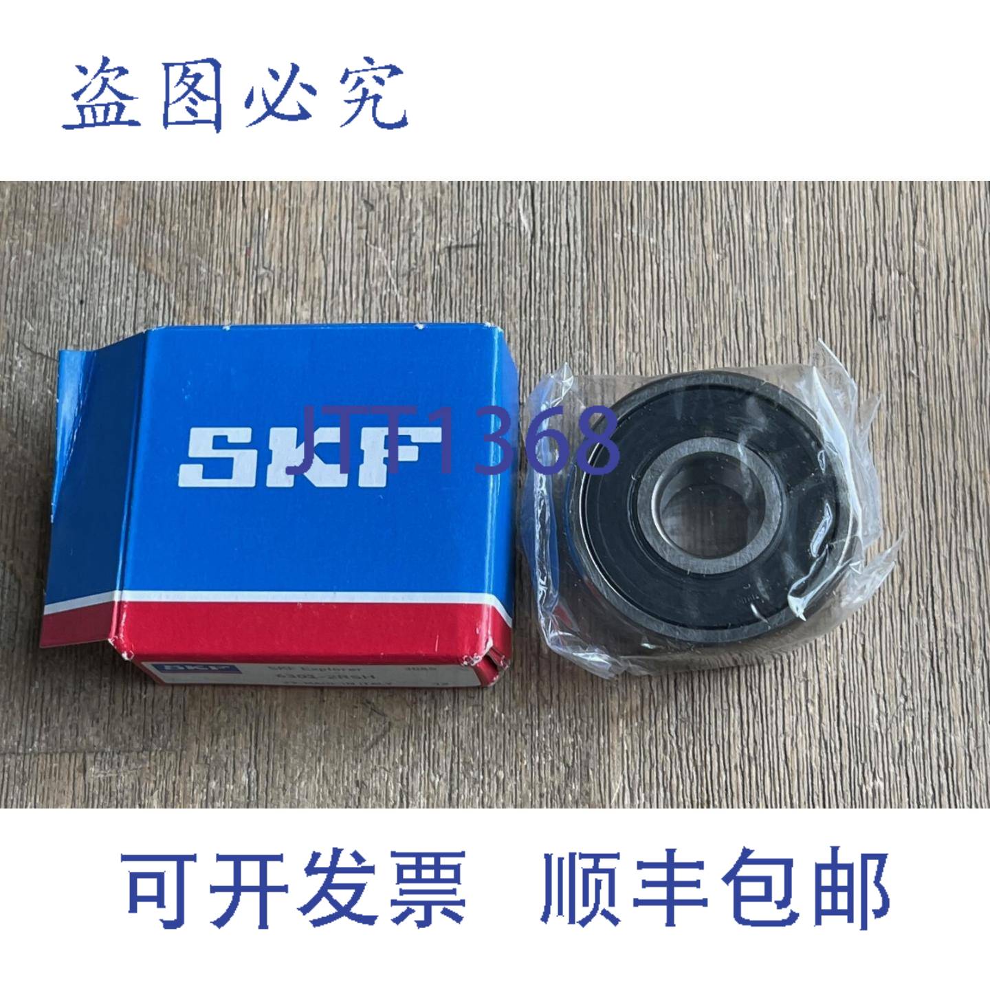 供应SKF EXPLORER 6301-2RSH 深沟球轴承橡胶