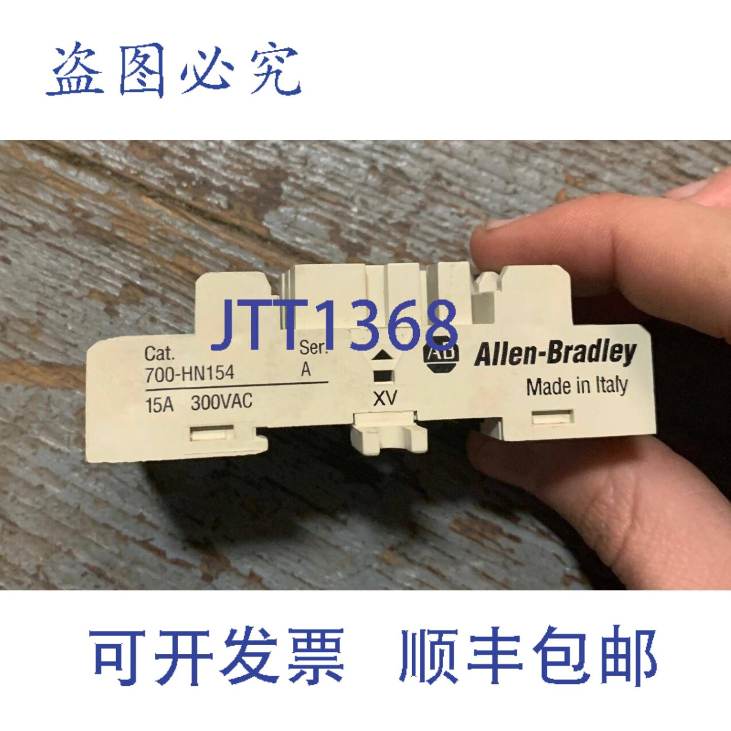 供应ALLEN BRADLEY 700-HN154 SER A 继电器插座 11 针 15A 3