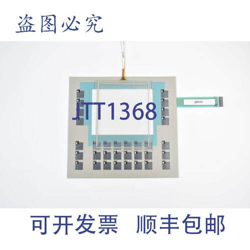 供应OP177 键盘膜 + 触摸屏替换套装