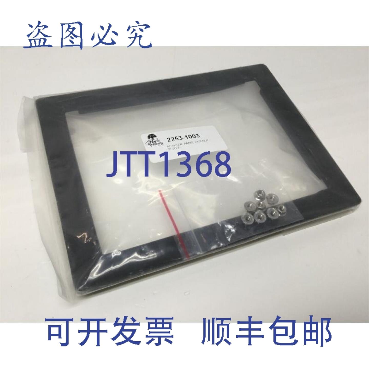 供应Maple Systems 2253-1003 适配器面板开孔 8 英寸至 7 英