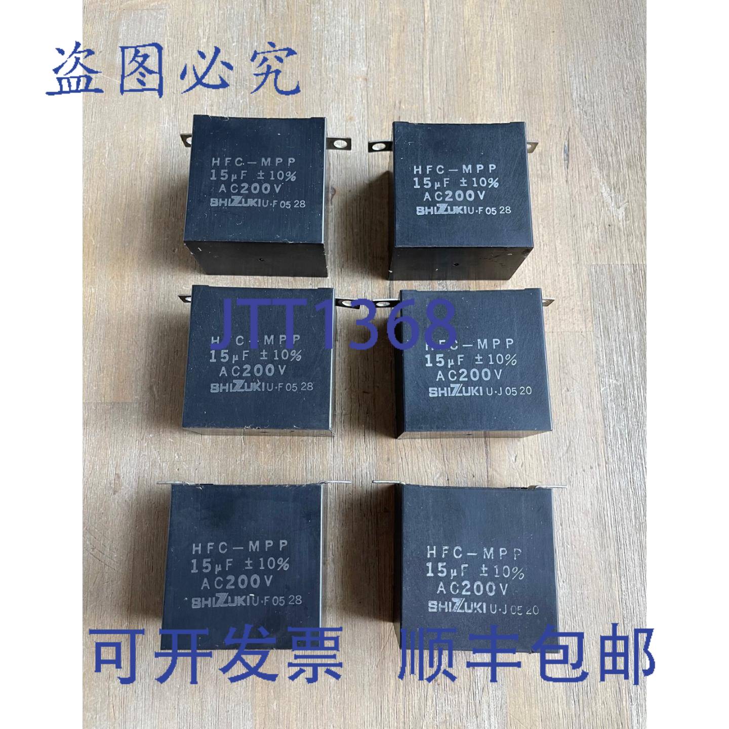 供应SHIZUKI HFC-MPP 电容器 200VAC 6 个装