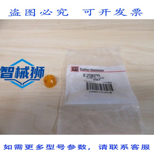 原装供应 卡特勒·汉默 E29KPA 镜头盖（3 个装）