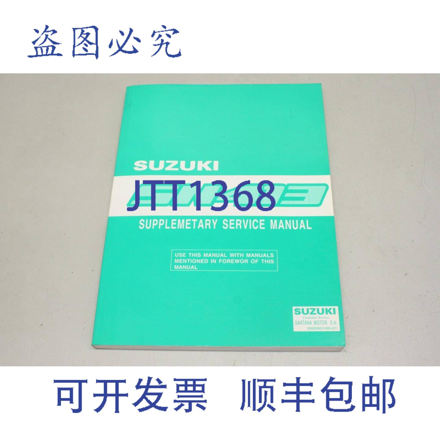 供应铃木吉姆尼 SN413 补充版 2001 窄版 0000A01490-01I