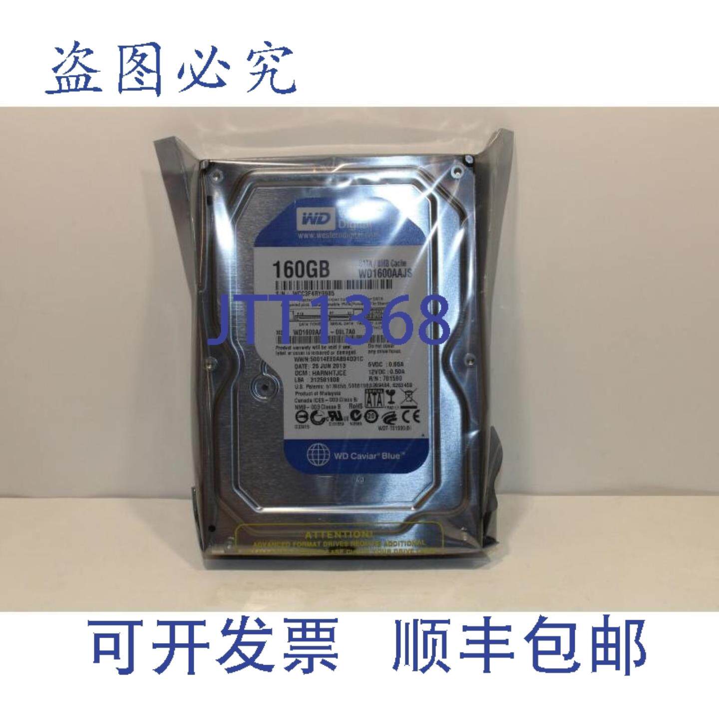 供应数据 WD1600AAJS SATA 160GB 硬盘