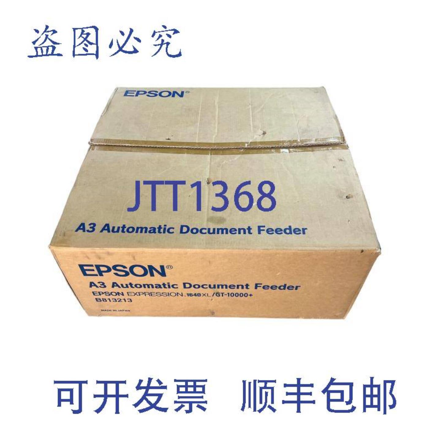 供应爱普生文档进纸器 1640XLGT-10000 GT-15000