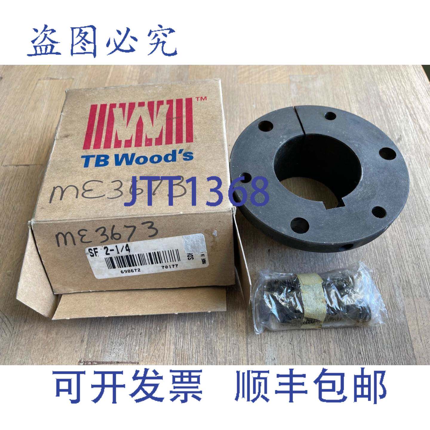 供应TB WOODS SF 2-14 QD 衬套