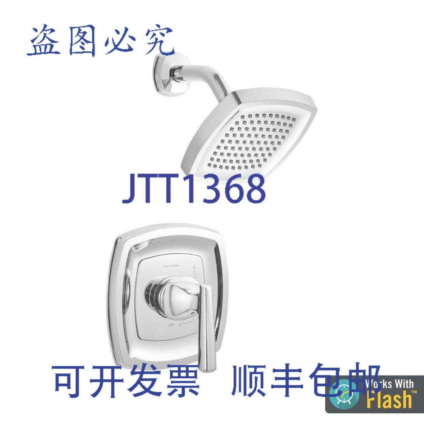 供应American Standard Edgemere 单把手淋浴龙头装饰件仅