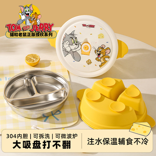 猫和老鼠注水保温餐盘婴儿吸盘式宝宝辅食碗304不锈钢儿童吃饭盘