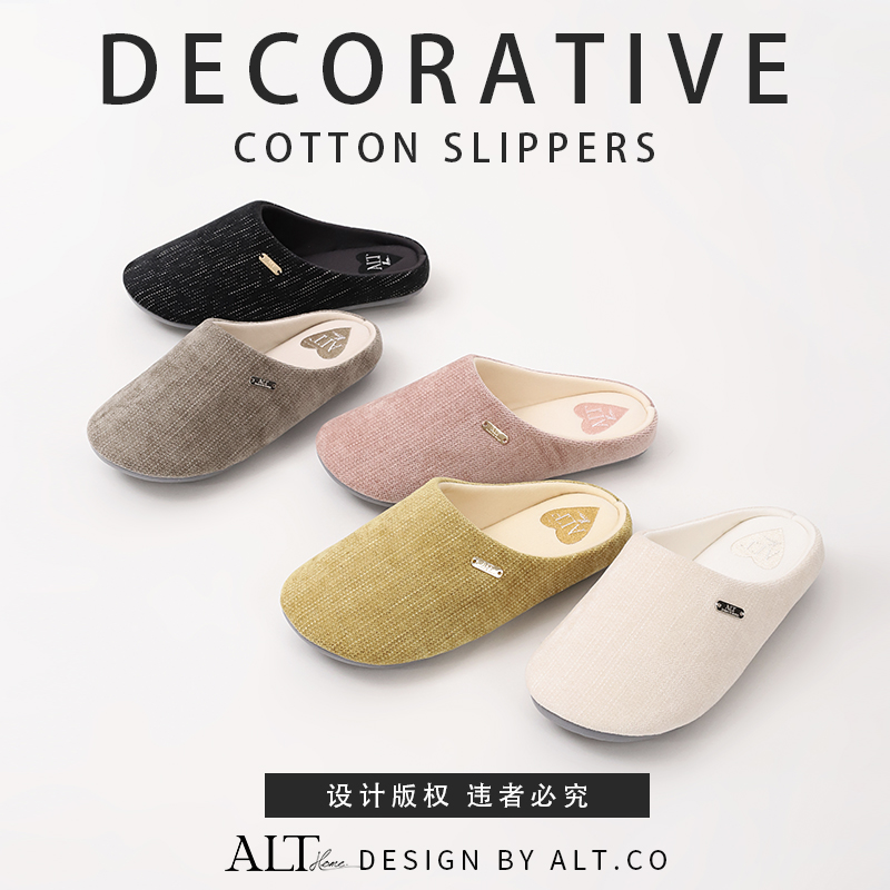 爱鹿特包头居家简约现代棉拖鞋