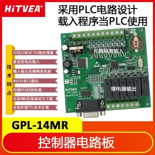 STM32光耦隔离8输入6输出继电器时钟脉冲功率晶体管工控开发板PLC