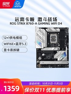 D4吹雪台式 GAMING B760 Asus 电竞游戏主板 STRIX WIFI 华硕ROG