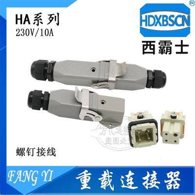 HDXBSCN西霸士重载连接器H3A-MTG MAG顶出上壳HA-003-F/M 4芯3+1