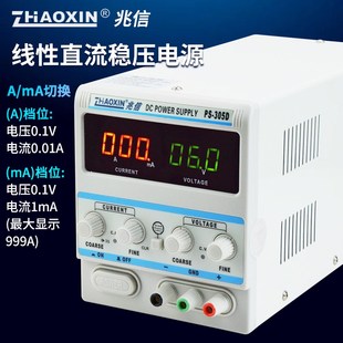 5A可调测试维修直流稳压线性电源 30V PS系列15V 兆信直流电源RXN