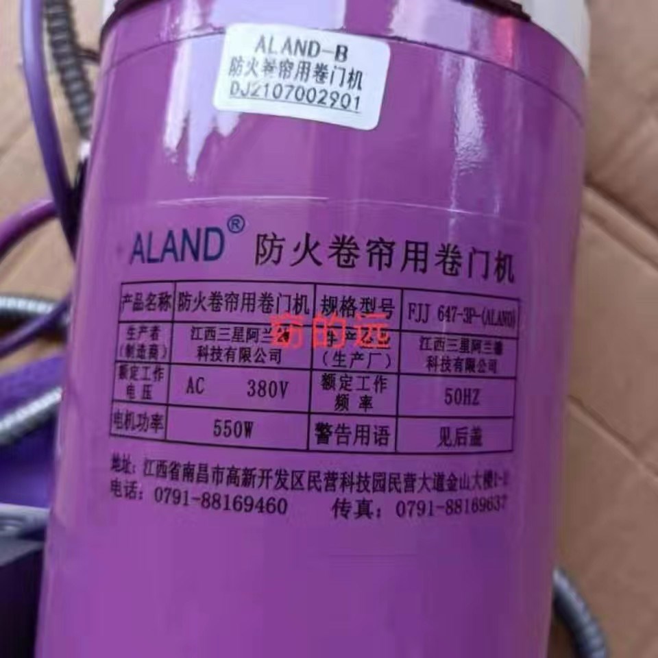 江西阿兰德防火卷帘门电机FJJ343-3P-ALAND型600KG电机防火控制箱-封面