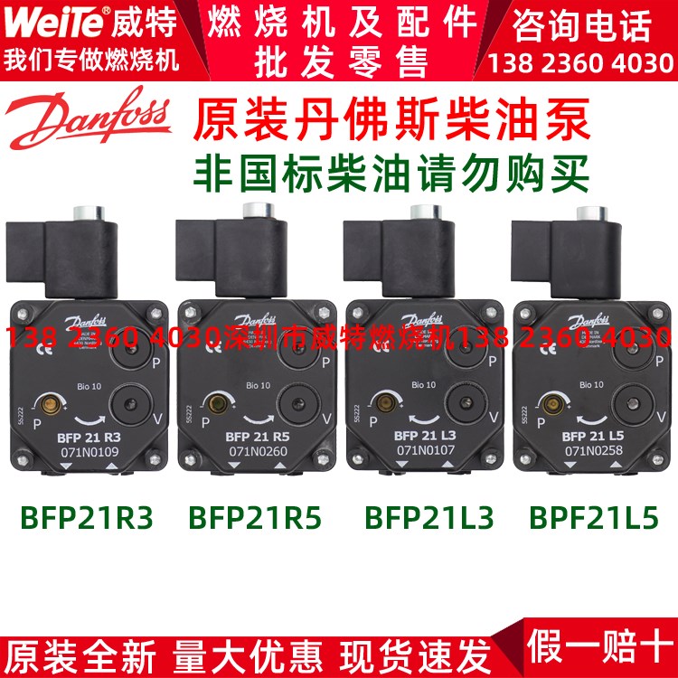 柴油燃烧机配件丹佛斯danfoss BFP21R5 R3 L5 L3燃烧器油泵齿轮泵