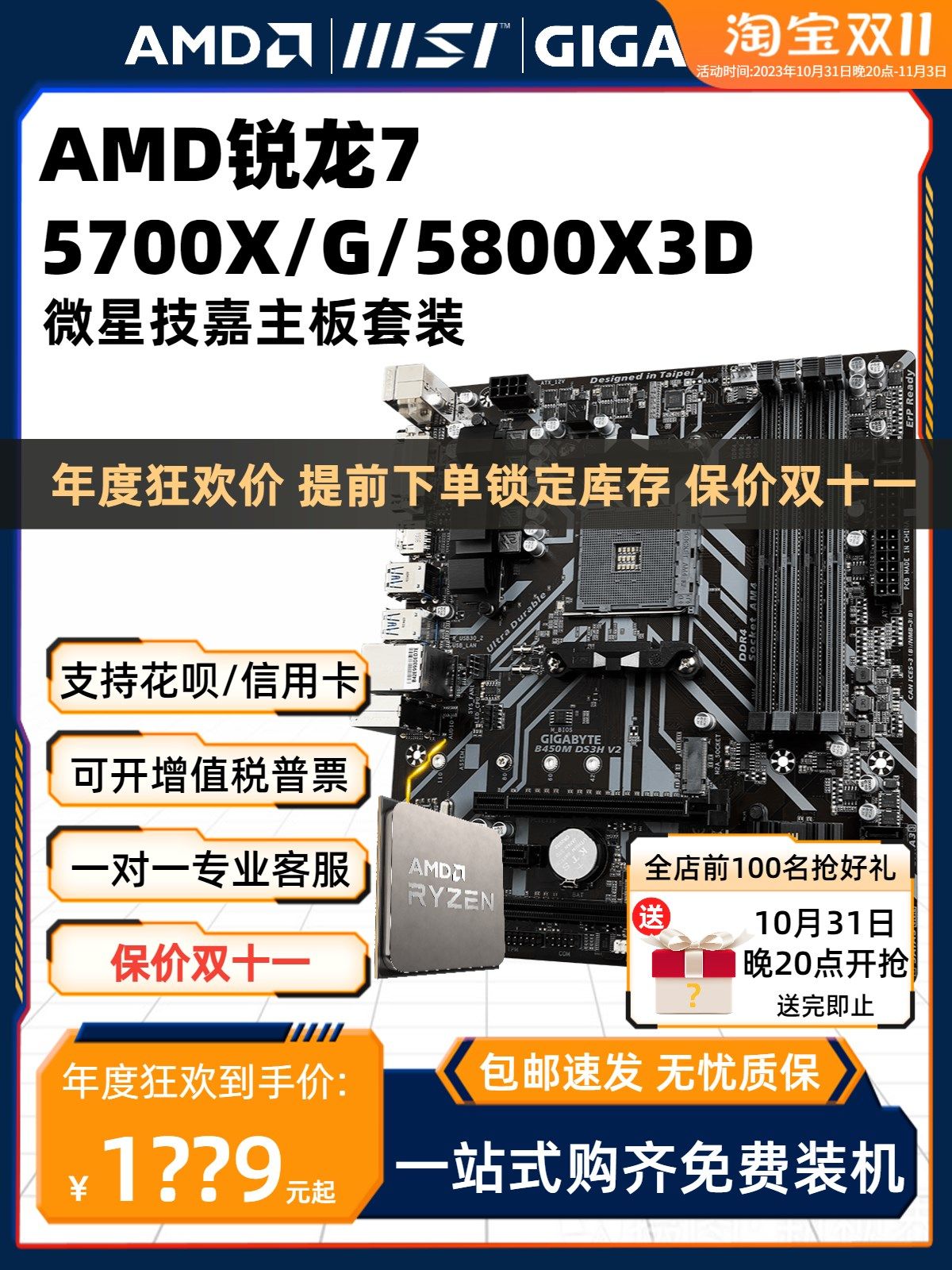 amd锐龙r7 5700g 散片5800x 3d盒装5700x主板cpu套装板u八核游戏