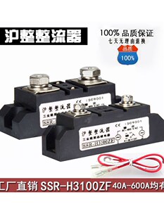 H3200 H3300 H3100ZF 沪整工业级固态继电器SSR 400A150A120A250A