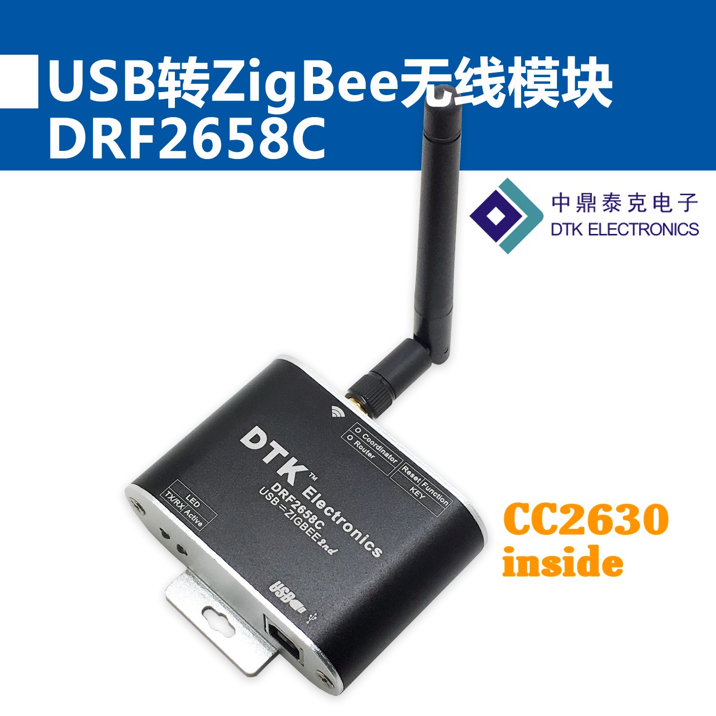 USB转ZigBee无线模块(1.6km传输|CC2630芯片|超CC2530)DRF2658C