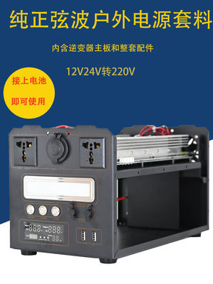 户外移动电源组装套件外壳12V24V转220V纯正弦波逆变器储能机箱