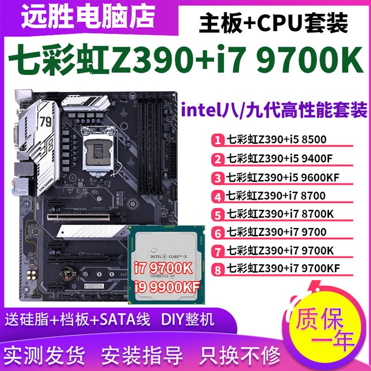 七彩虹Z390搭配9700K/9600KF/8700主板CPU套装台式机Z370B360大板