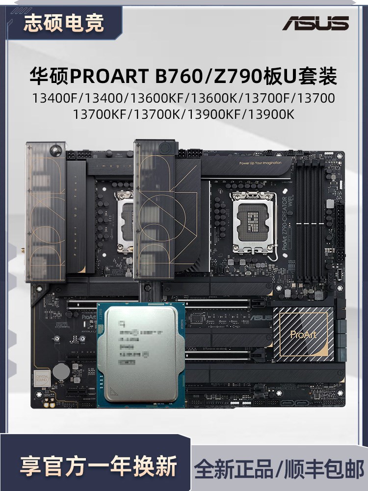 华硕PROART B760 Z790 D4 D5设计师I7主板WIFI创艺国度CPUI9套装