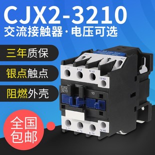 长征220V交流接触器32ACJX2 3210线圈电压银触点380V二次LC1