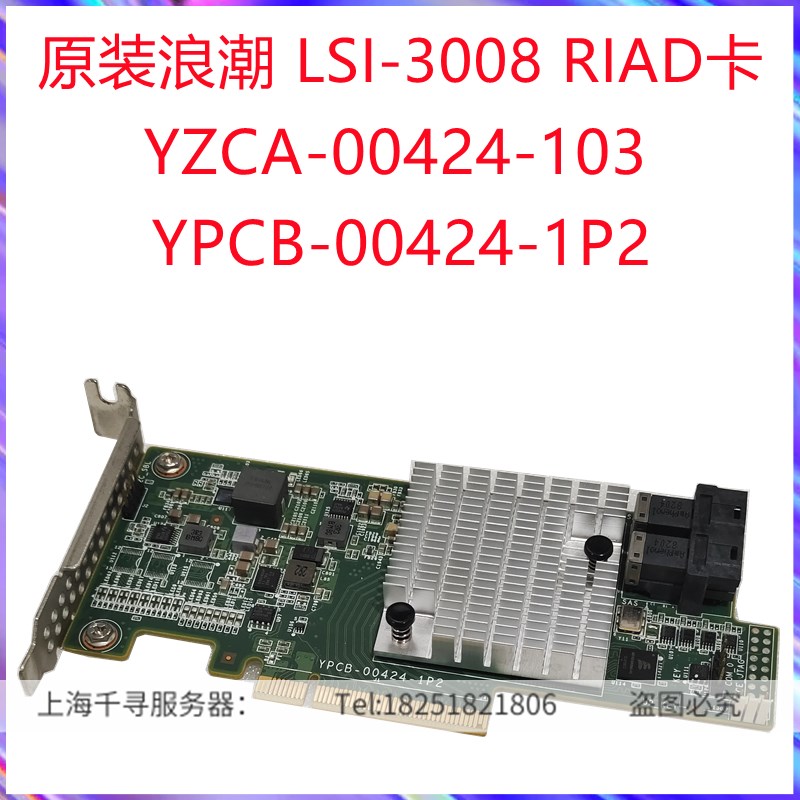 浪潮 LSI-3008 IT直通RAID阵列卡YZCA-00424-101/YPCB-00424-103