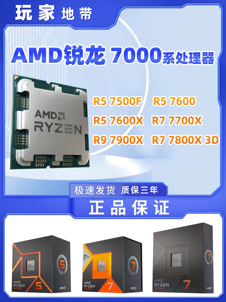 AMD锐龙R5 7500F/7600 R7 7700X 7800X3D盒AM5 CPU B650M主板套装